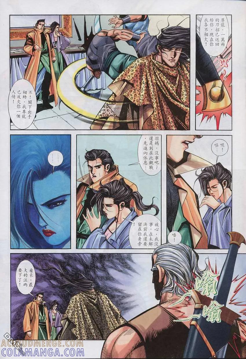 《霸刀》第136卷 第15页