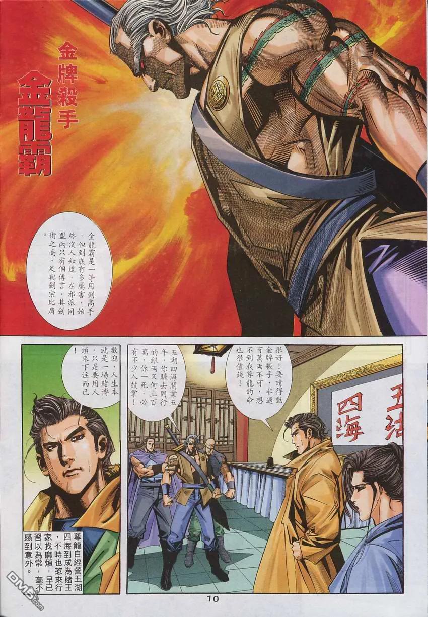 《霸刀》第136卷 第10页