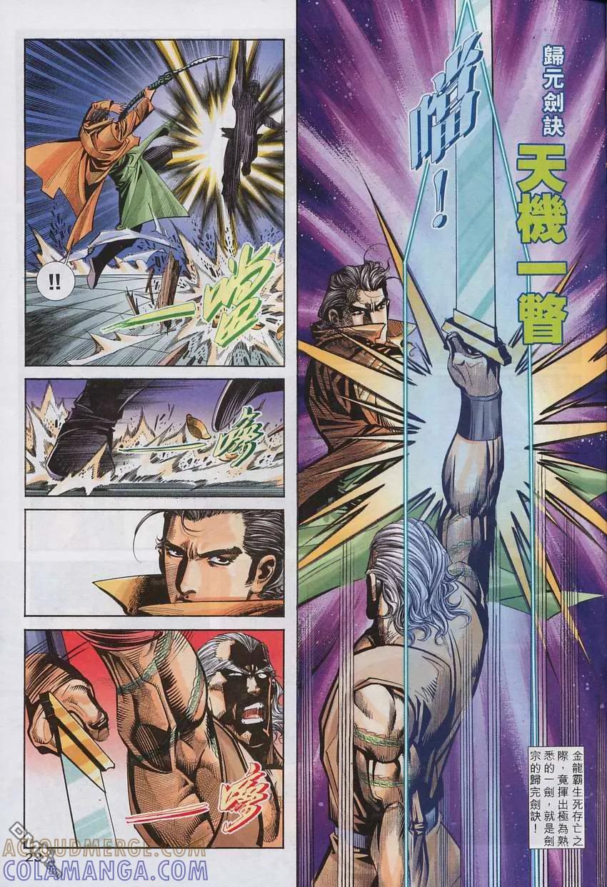 《霸刀》第136卷 第23页