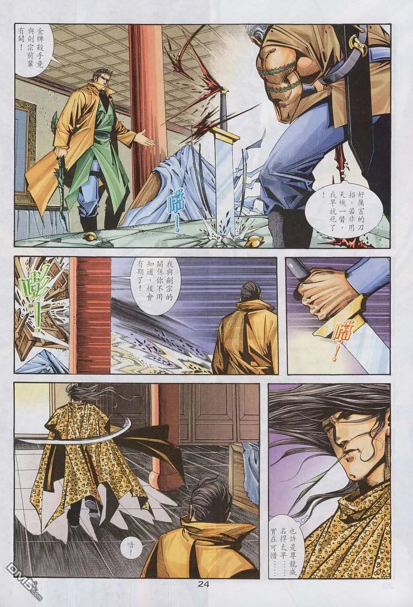 《霸刀》第136卷 第24页