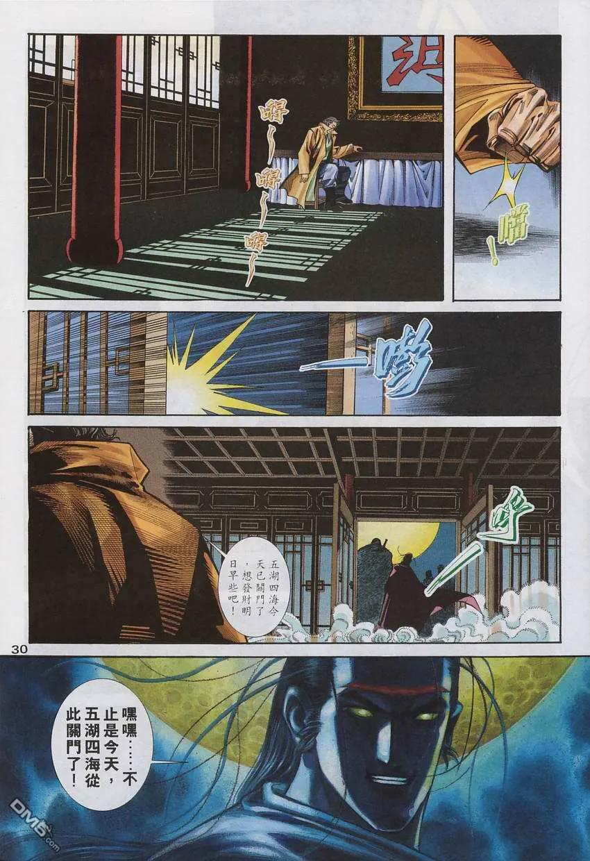《霸刀》第136卷 第30页