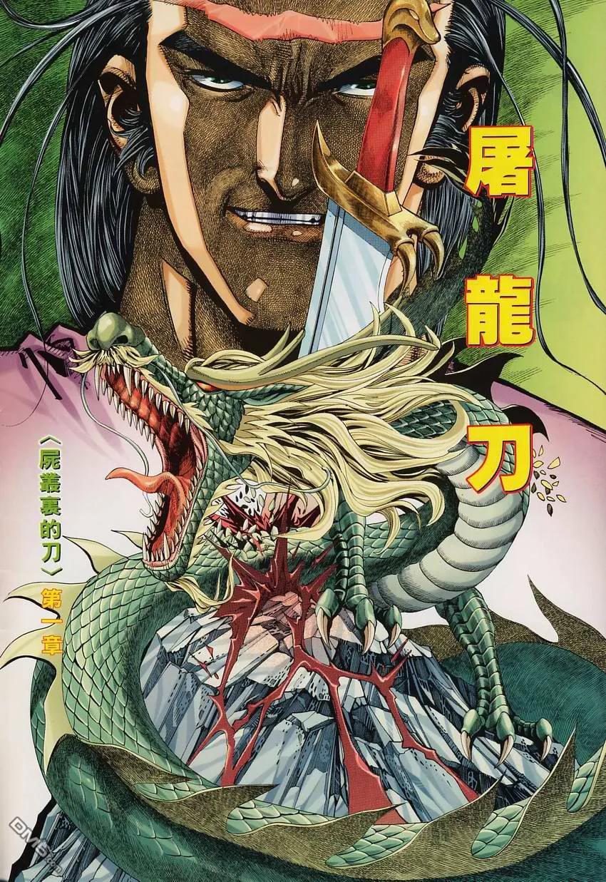 《霸刀》第136卷 第2页
