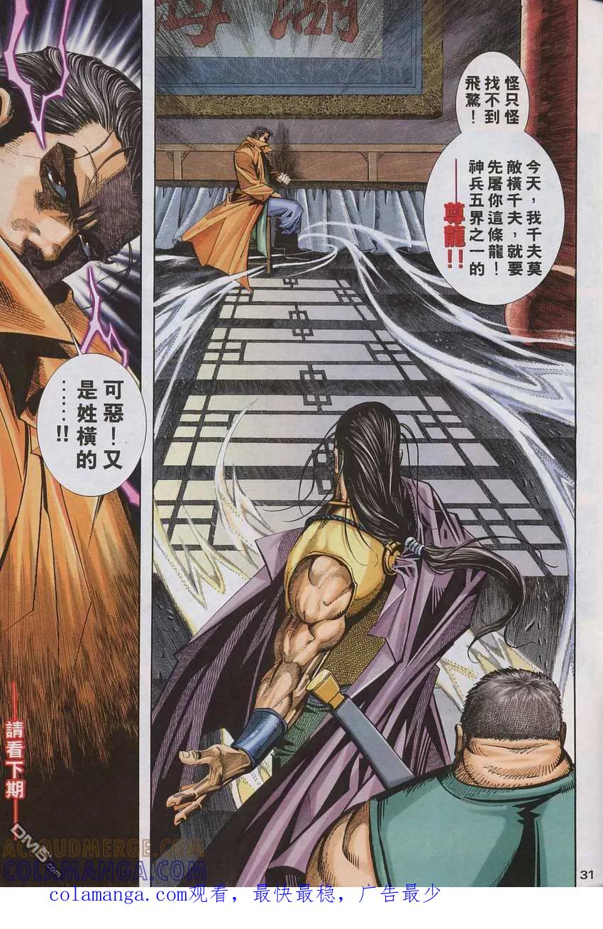《霸刀》第136卷 第31页