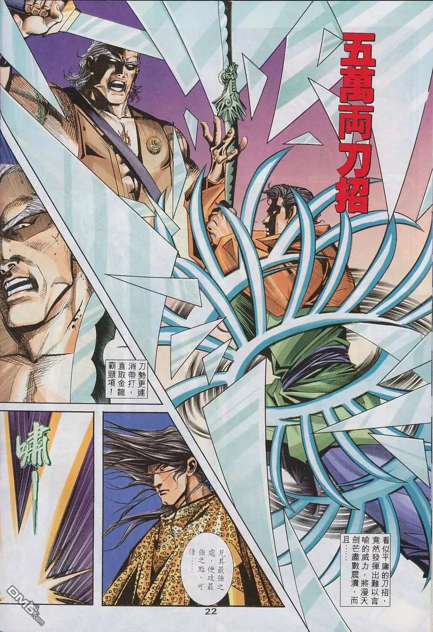 《霸刀》第136卷 第22页