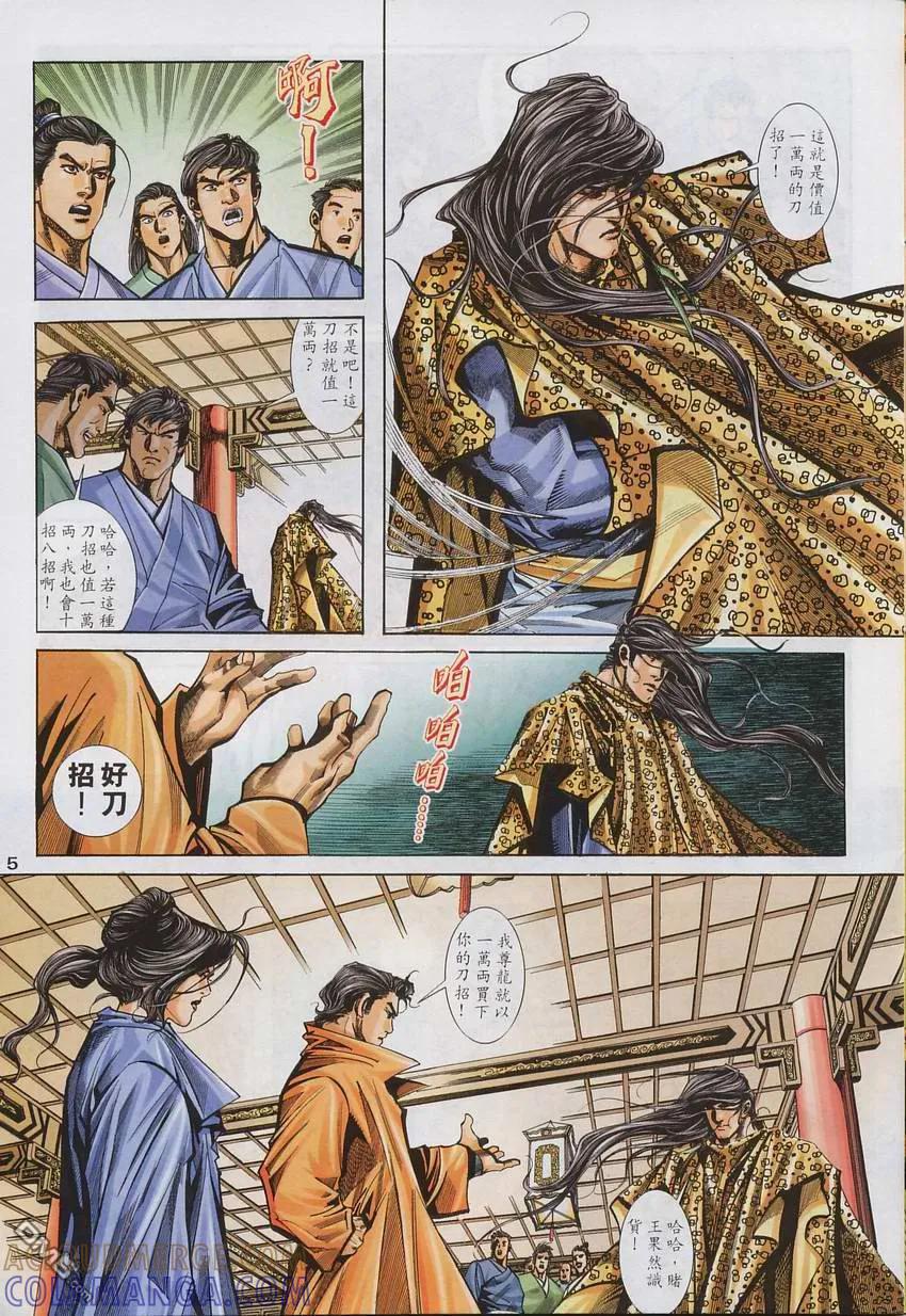 《霸刀》第136卷 第5页