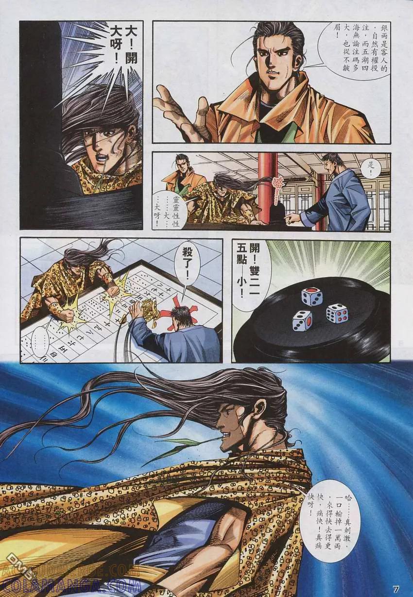 《霸刀》第136卷 第7页