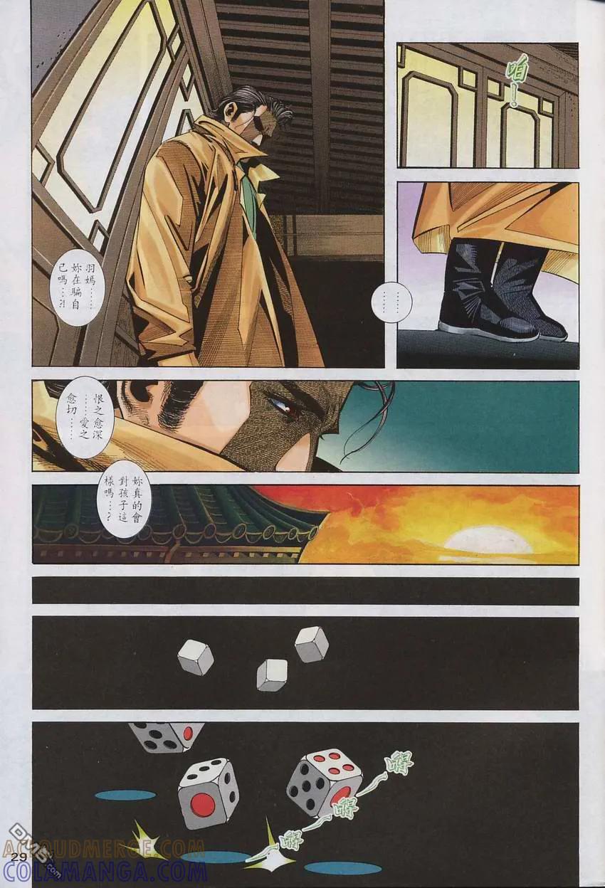 《霸刀》第136卷 第29页