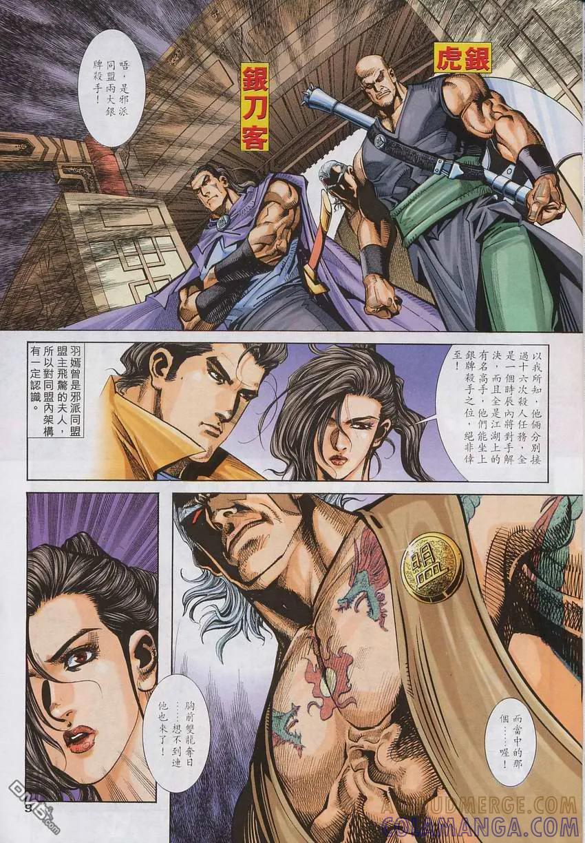 《霸刀》第136卷 第9页