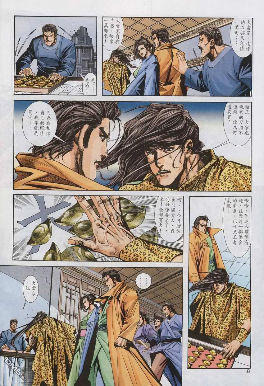 《霸刀》第136卷 第6页