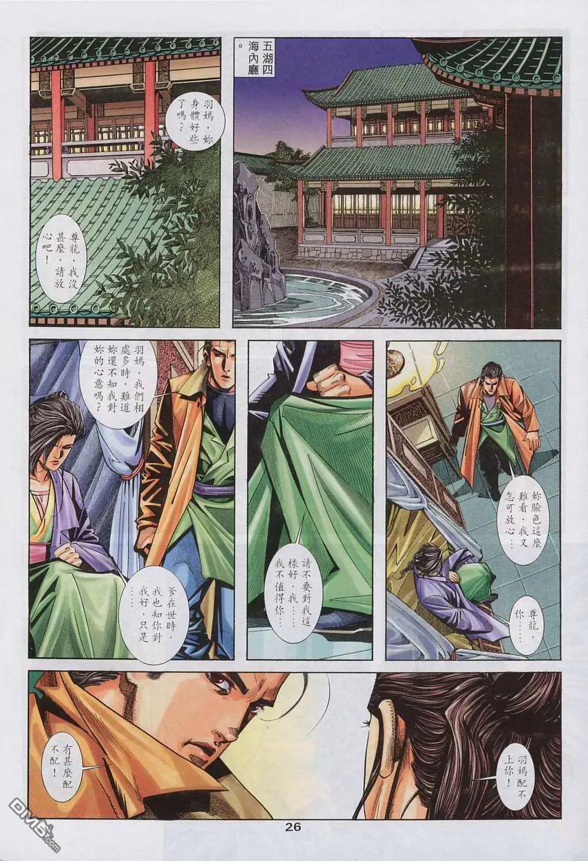 《霸刀》第136卷 第26页