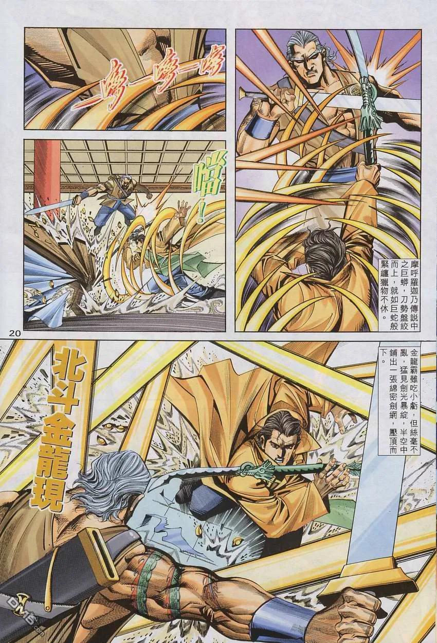 《霸刀》第136卷 第20页