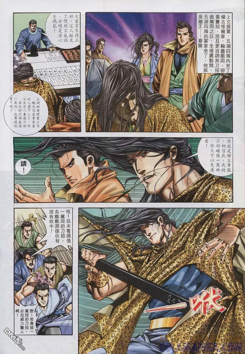 《霸刀》第136卷 第3页