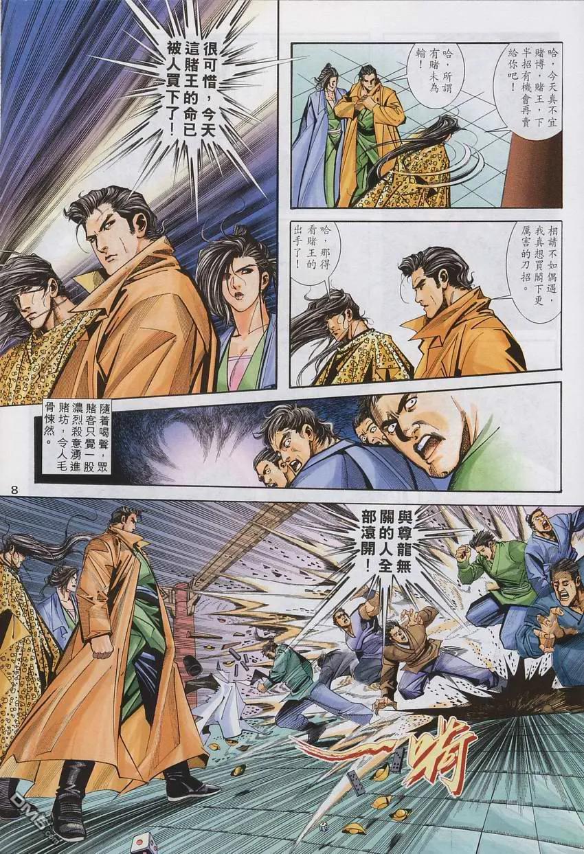 《霸刀》第136卷 第8页