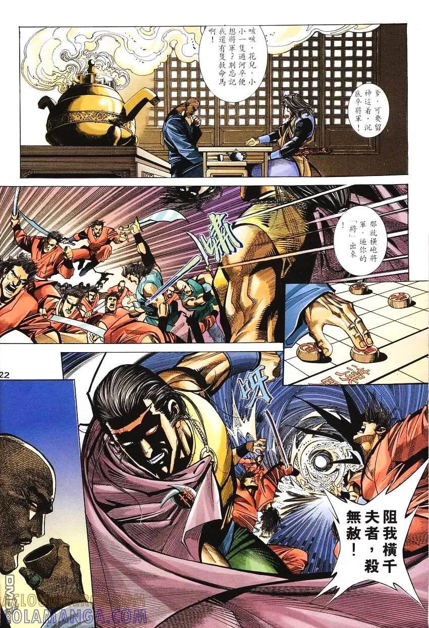 《霸刀》第137卷 第21页