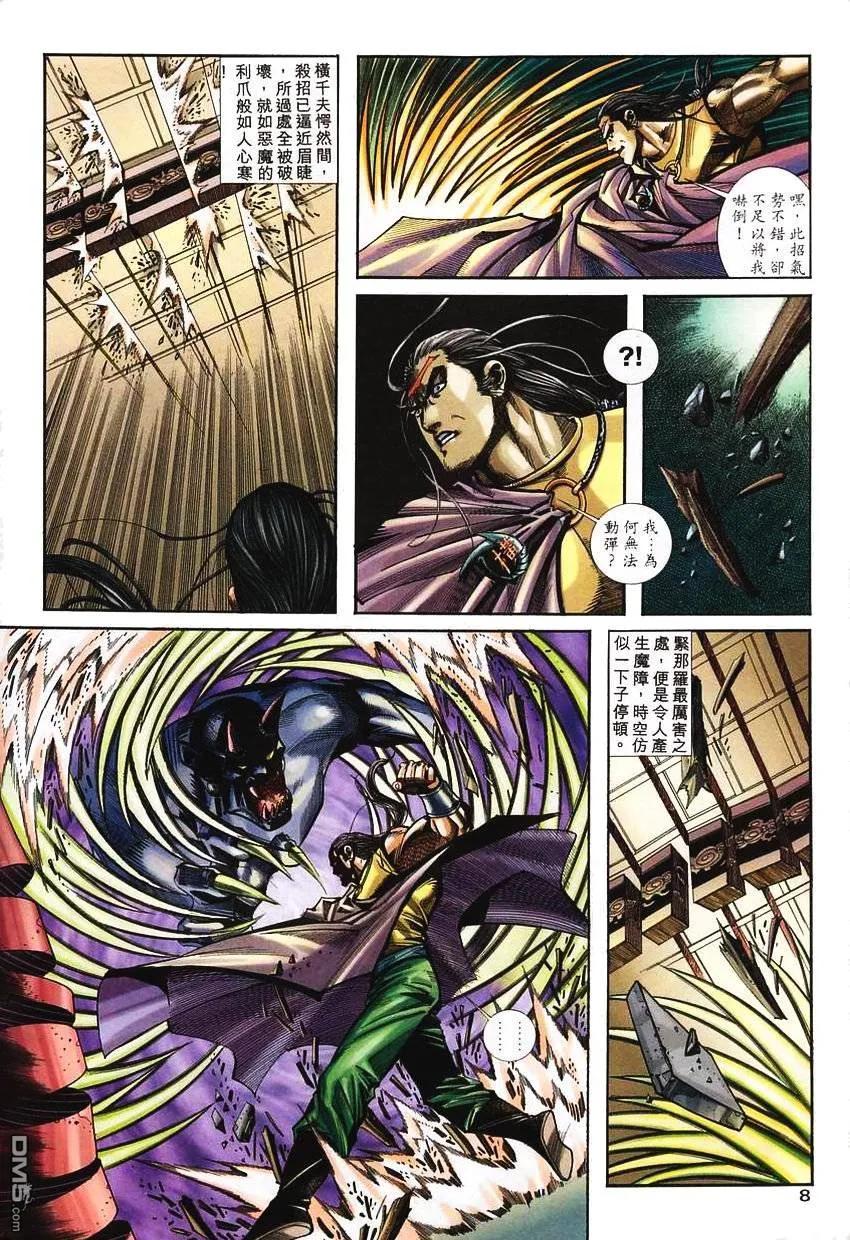 《霸刀》第137卷 第8页