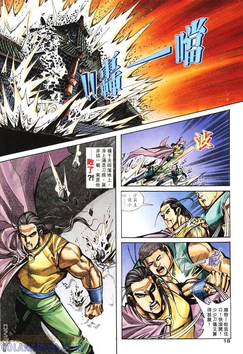 《霸刀》第137卷 第17页