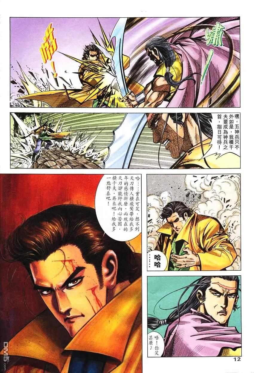 《霸刀》第137卷 第12页