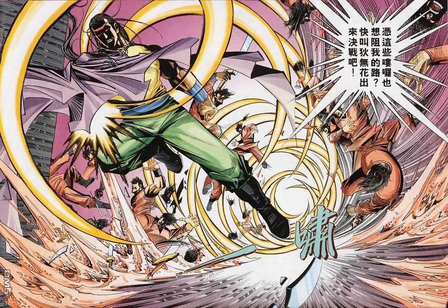 《霸刀》第137卷 第22页