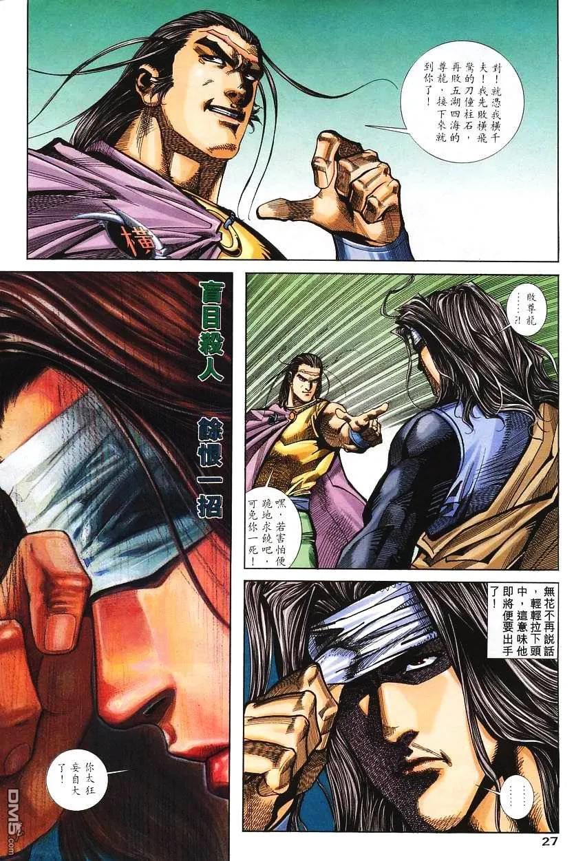 《霸刀》第137卷 第26页
