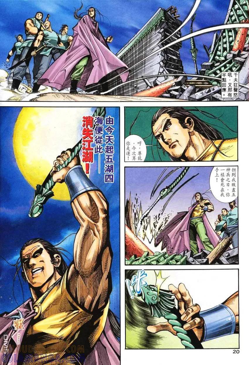 《霸刀》第137卷 第19页