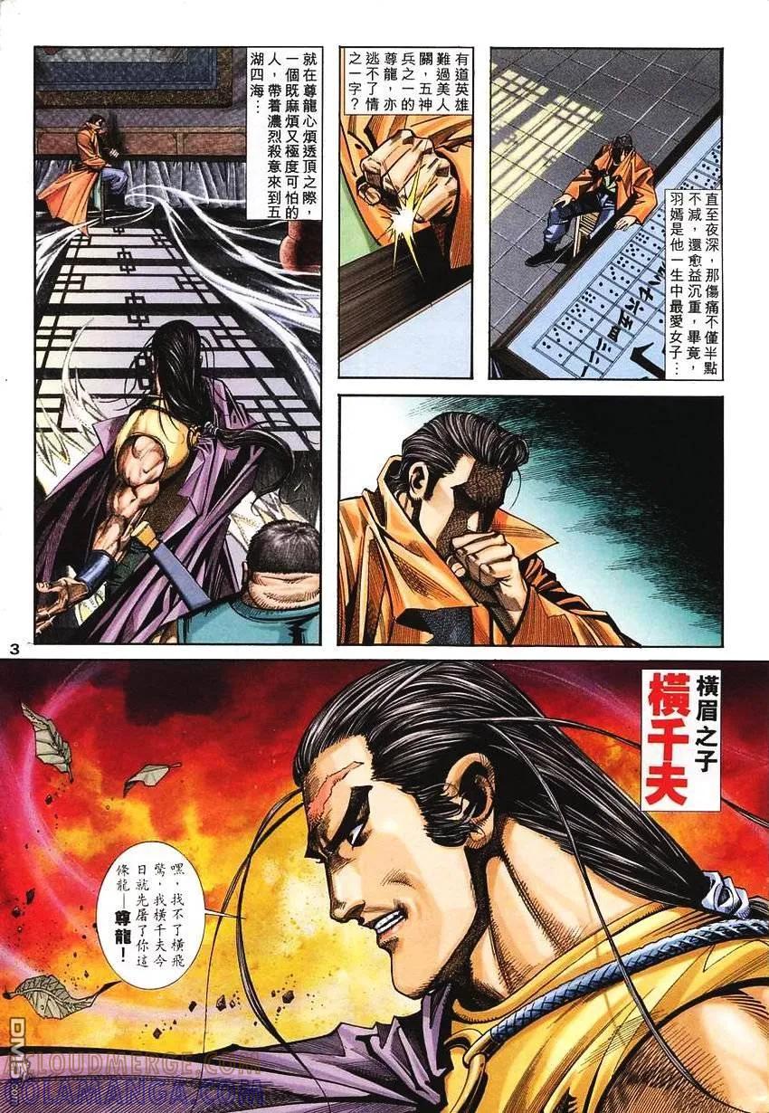 《霸刀》第137卷 第3页