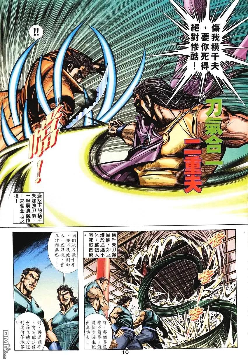 《霸刀》第137卷 第10页