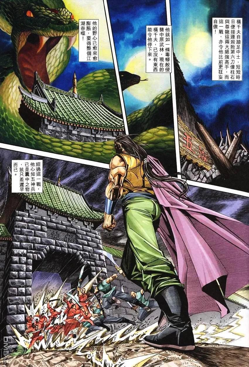 《霸刀》第137卷 第20页