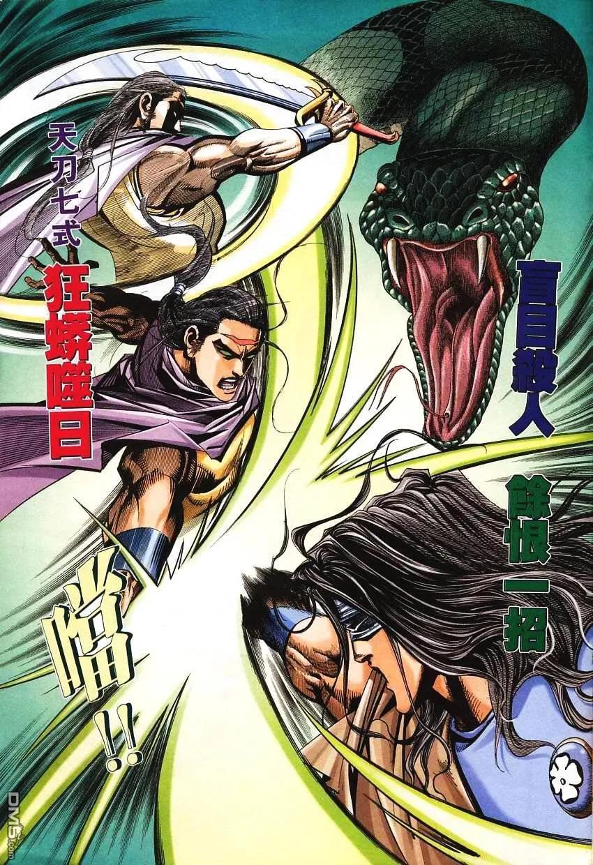 《霸刀》第137卷 第28页