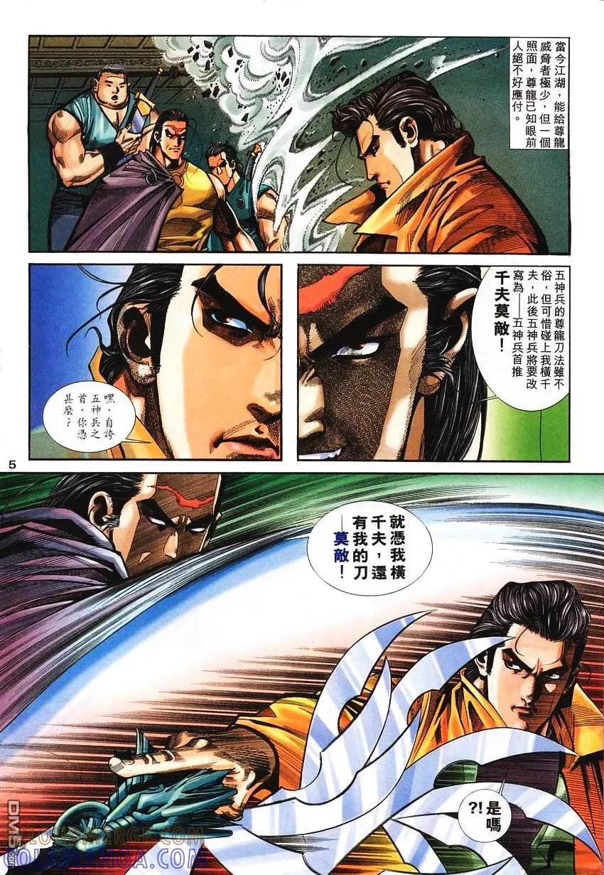 《霸刀》第137卷 第5页