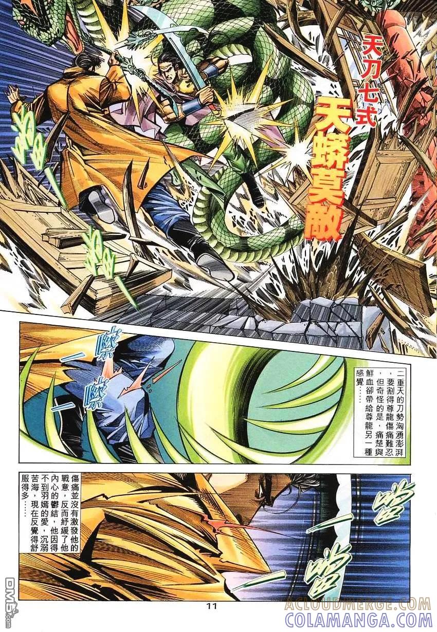 《霸刀》第137卷 第11页