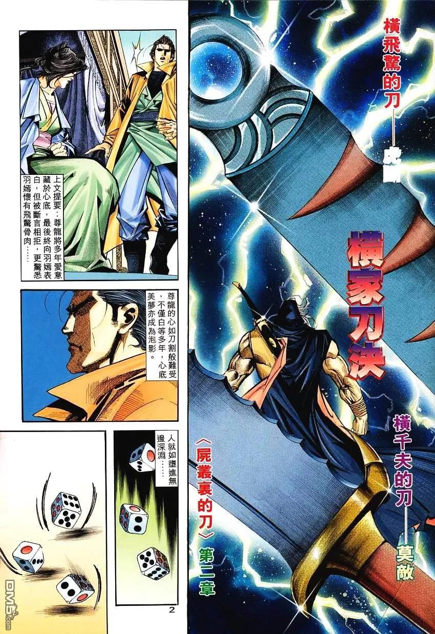 《霸刀》第137卷 第2页