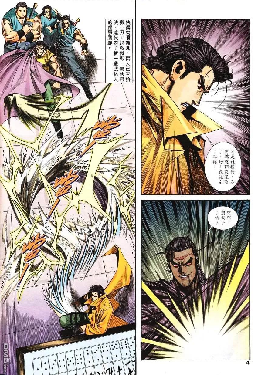 《霸刀》第137卷 第4页