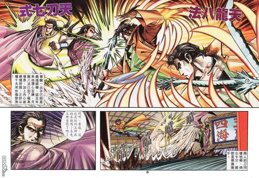 《霸刀》第137卷 第6页