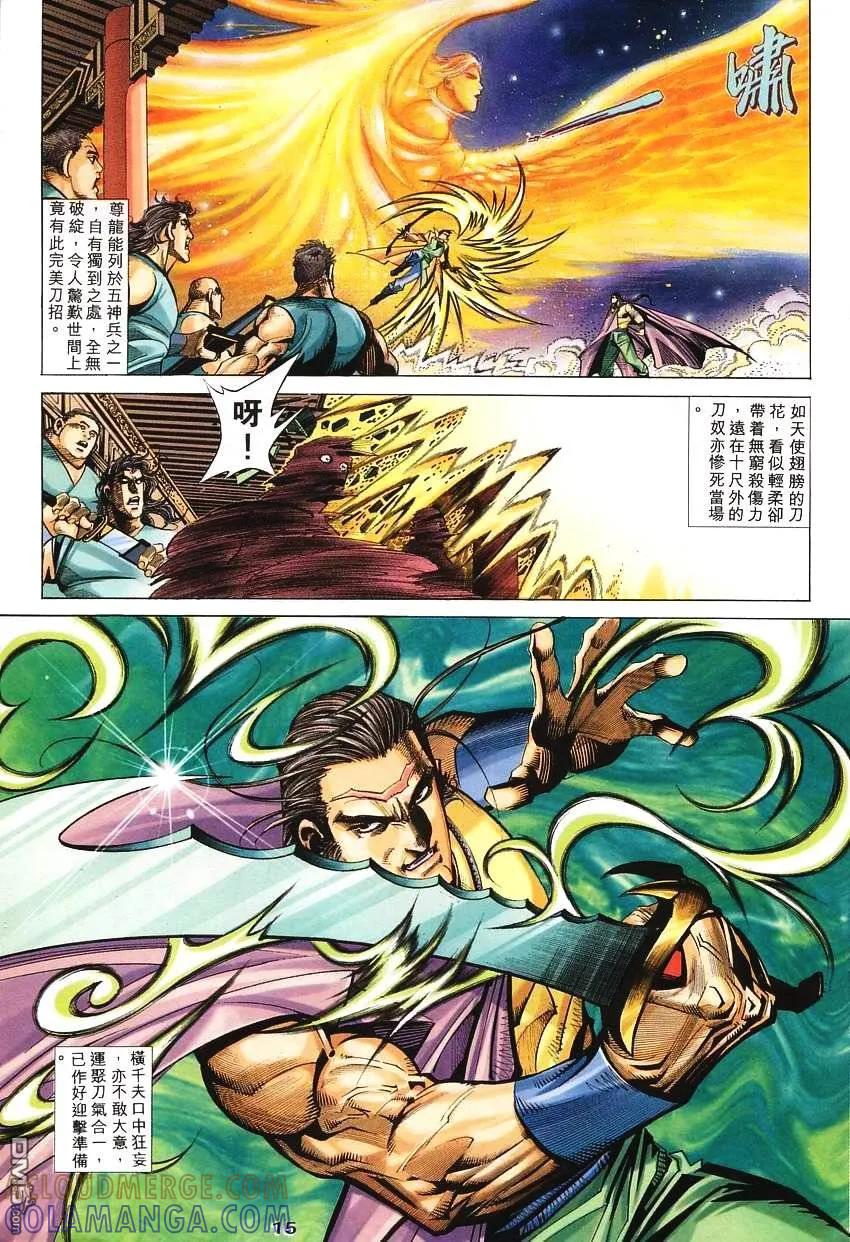 《霸刀》第137卷 第15页