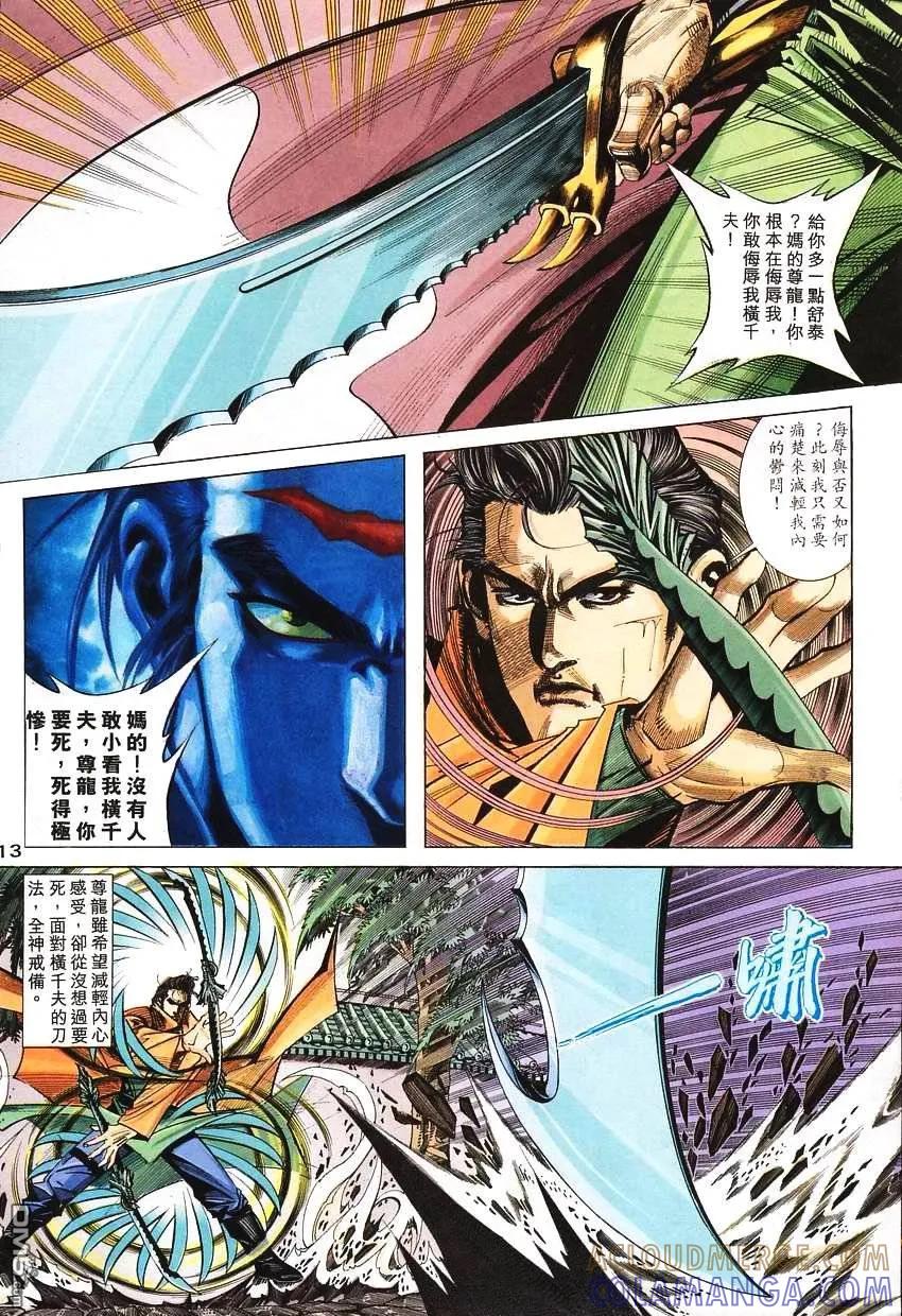 《霸刀》第137卷 第13页