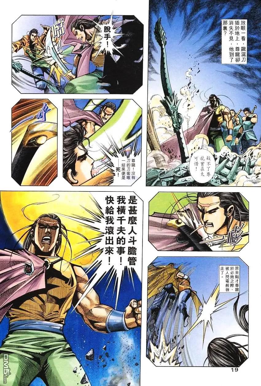 《霸刀》第137卷 第18页