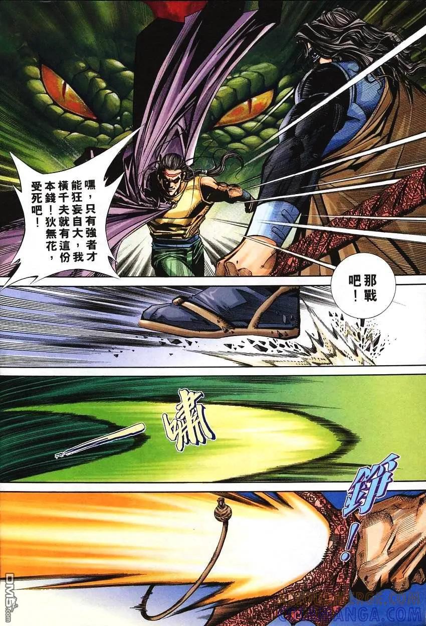《霸刀》第137卷 第27页
