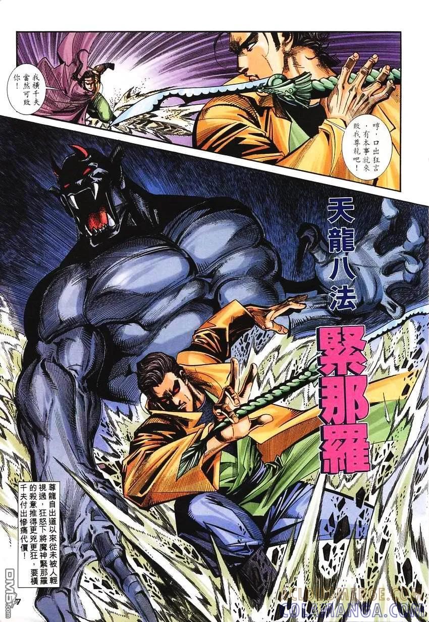 《霸刀》第137卷 第7页
