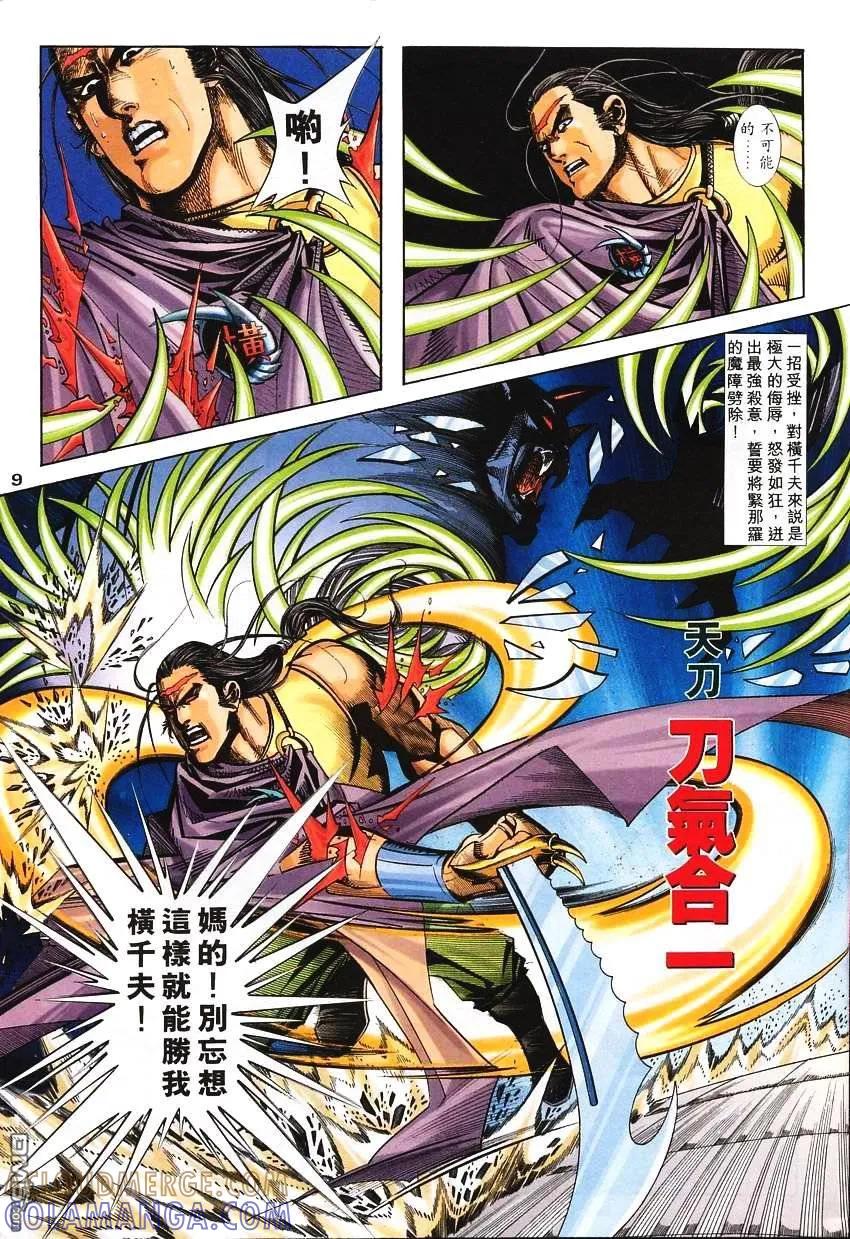 《霸刀》第137卷 第9页