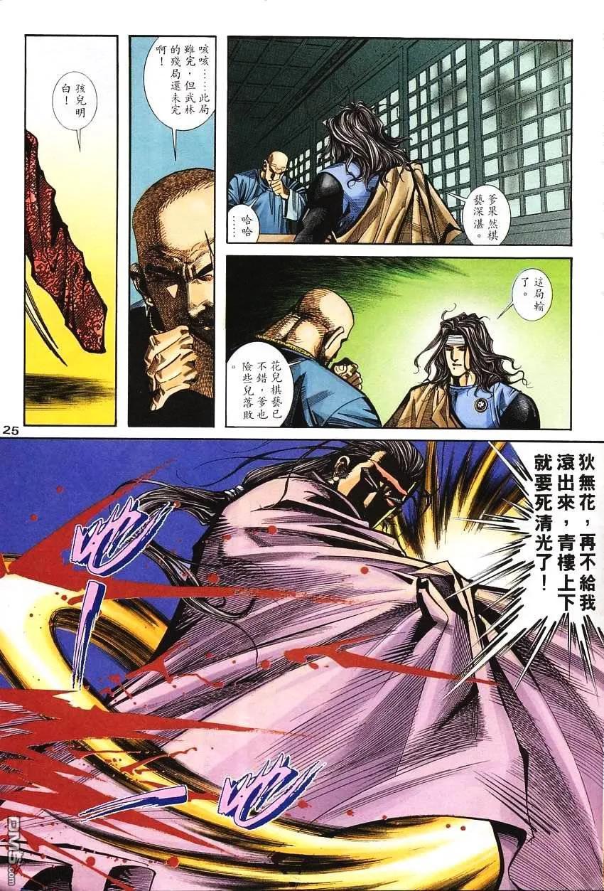 《霸刀》第137卷 第24页