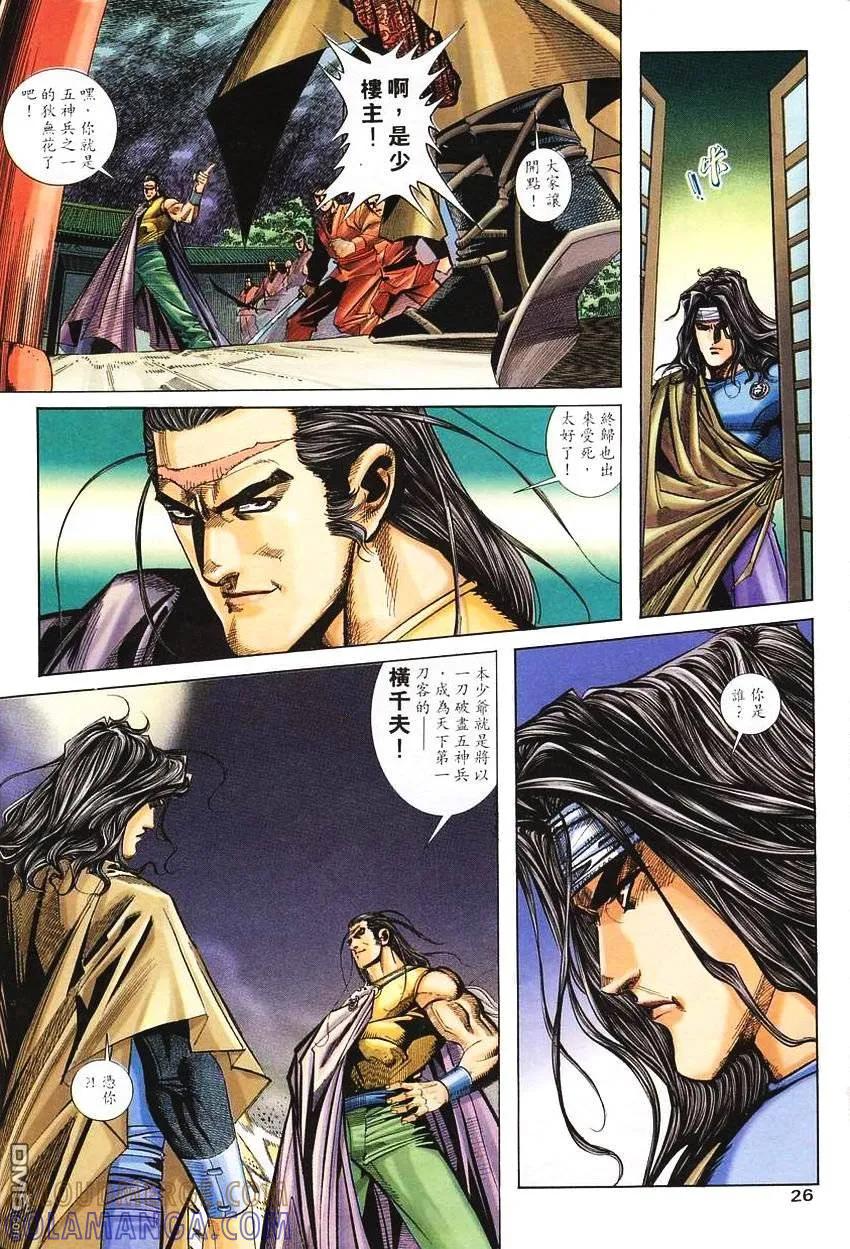 《霸刀》第137卷 第25页