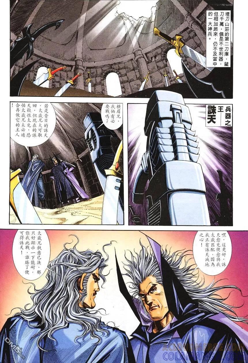 《霸刀》第138卷 第27页