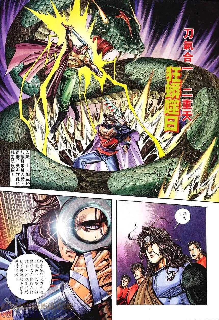 《霸刀》第138卷 第9页