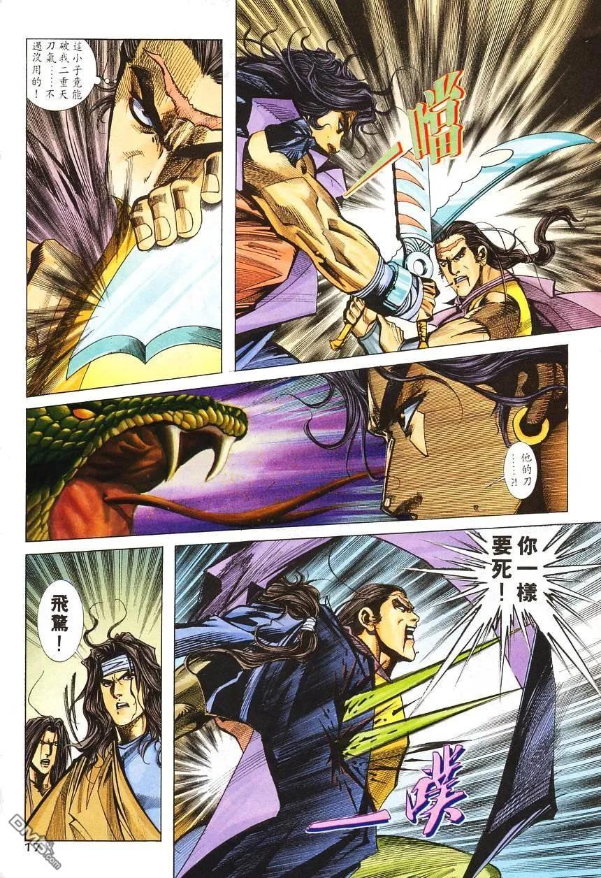 《霸刀》第138卷 第16页