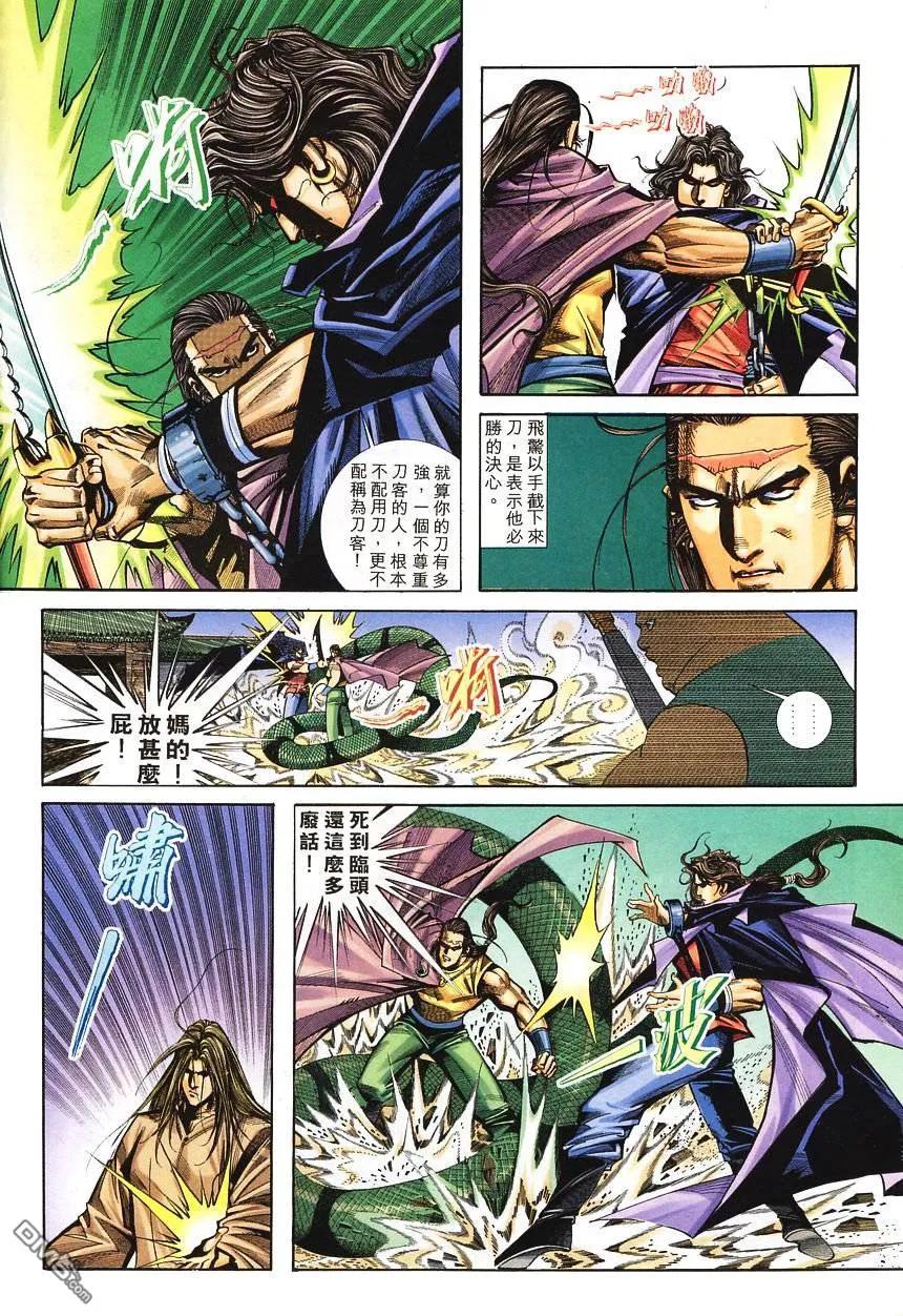 《霸刀》第138卷 第6页