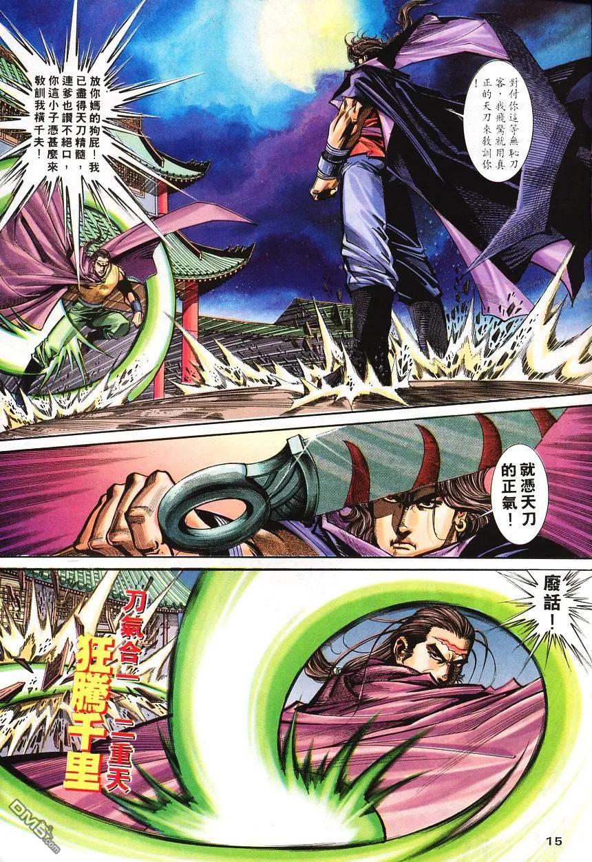 《霸刀》第138卷 第14页