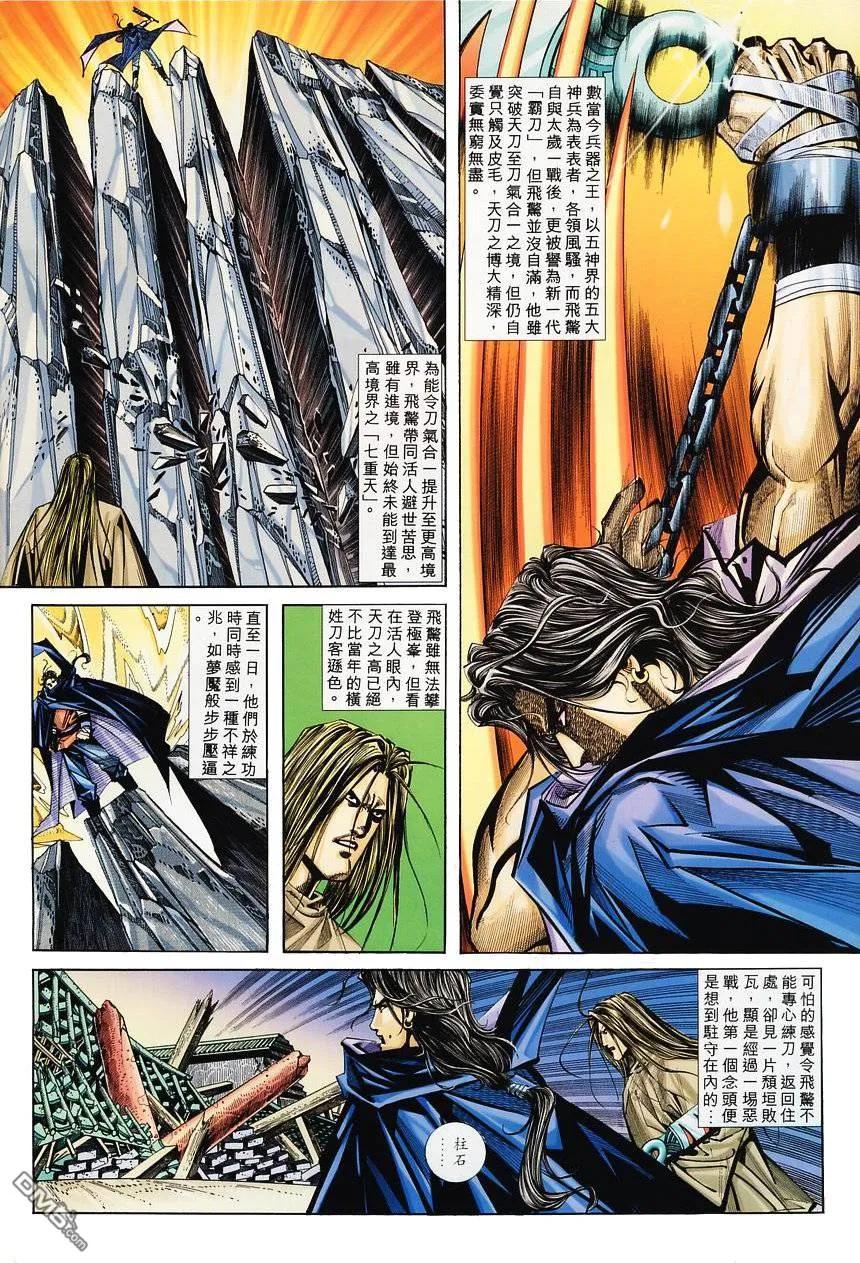 《霸刀》第138卷 第2页