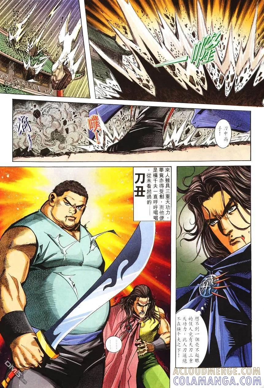 《霸刀》第138卷 第23页