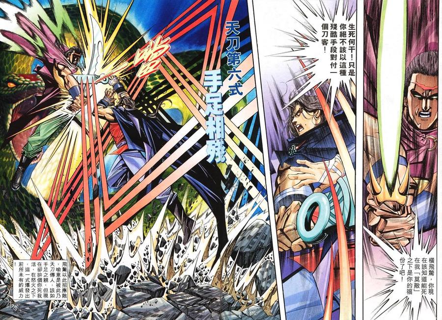 《霸刀》第138卷 第10页