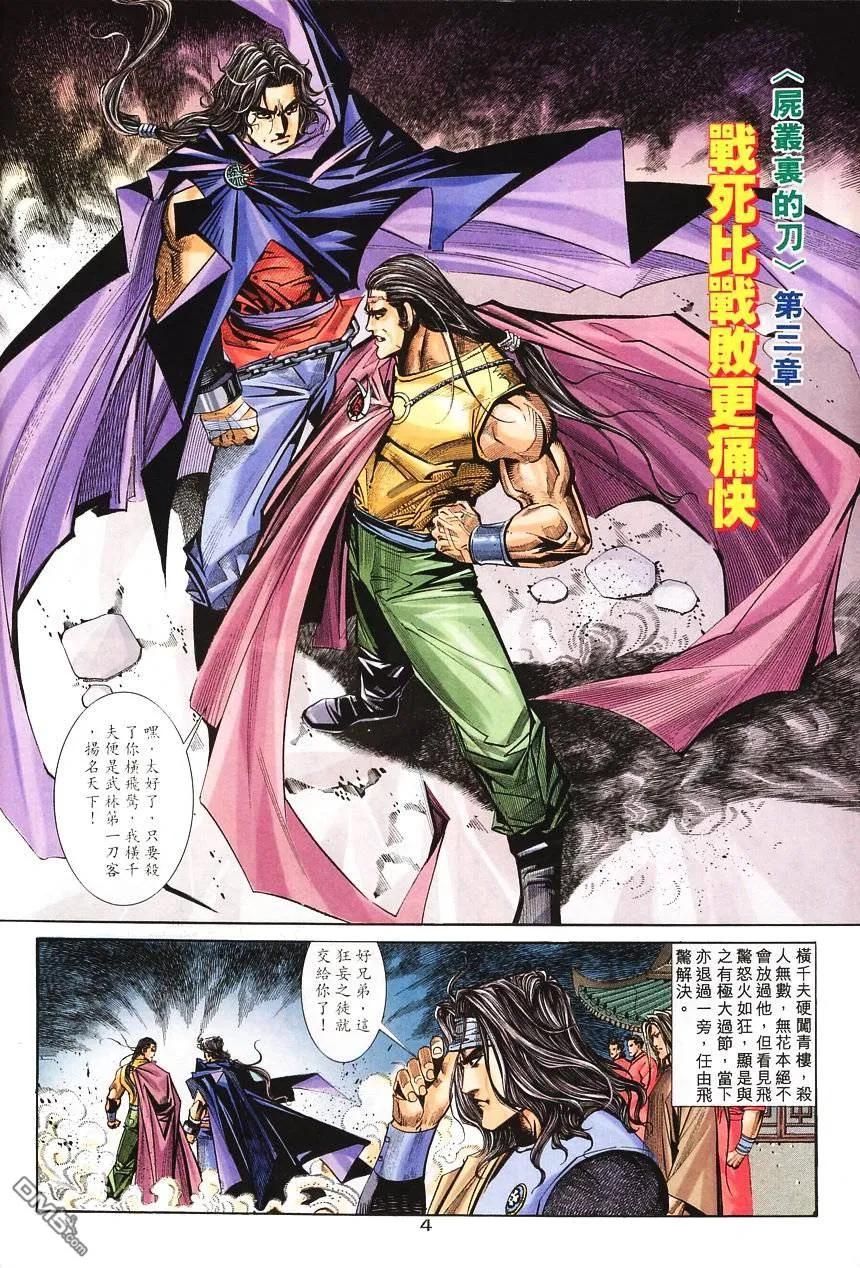《霸刀》第138卷 第4页